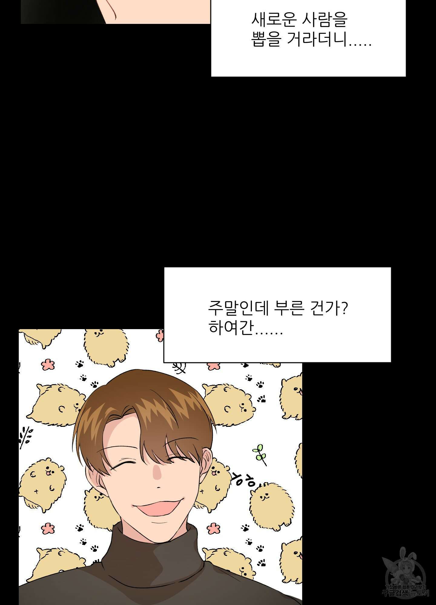 금수만도 못한 팔자 5화 53