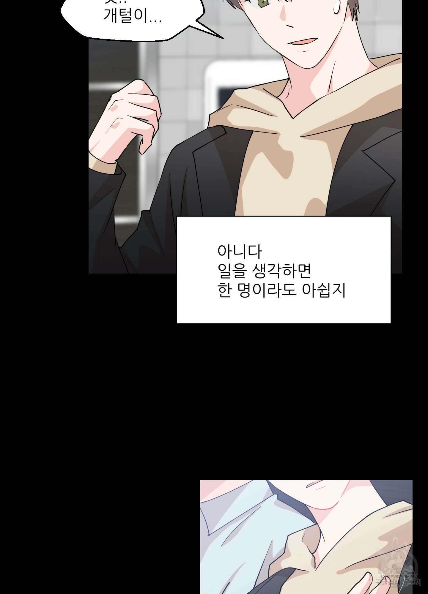 금수만도 못한 팔자 5화 55