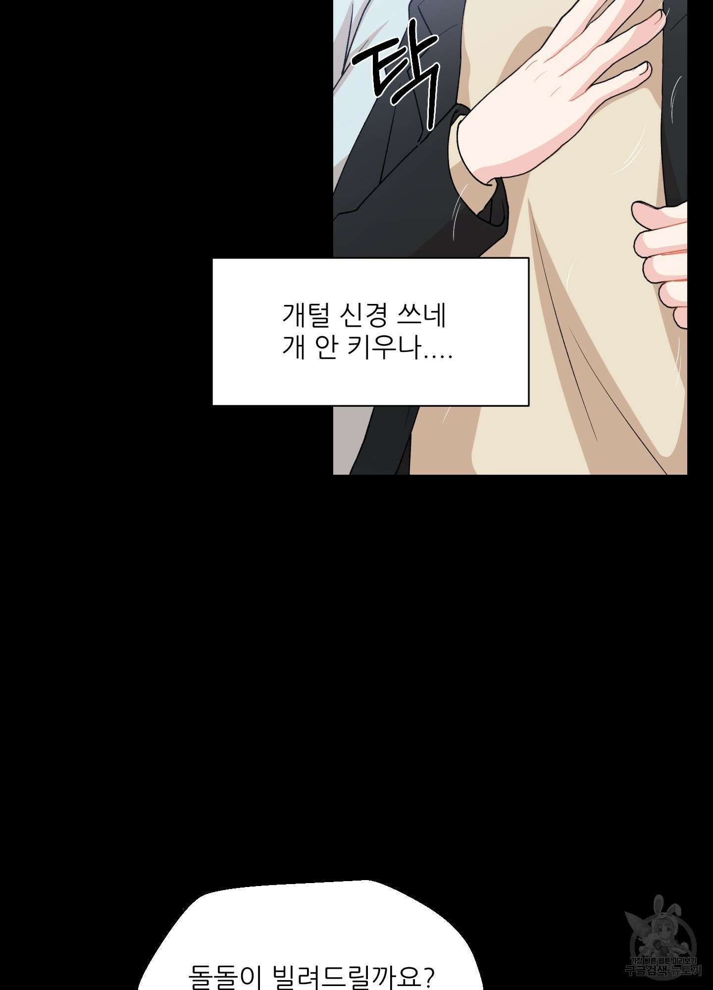 금수만도 못한 팔자 5화 56