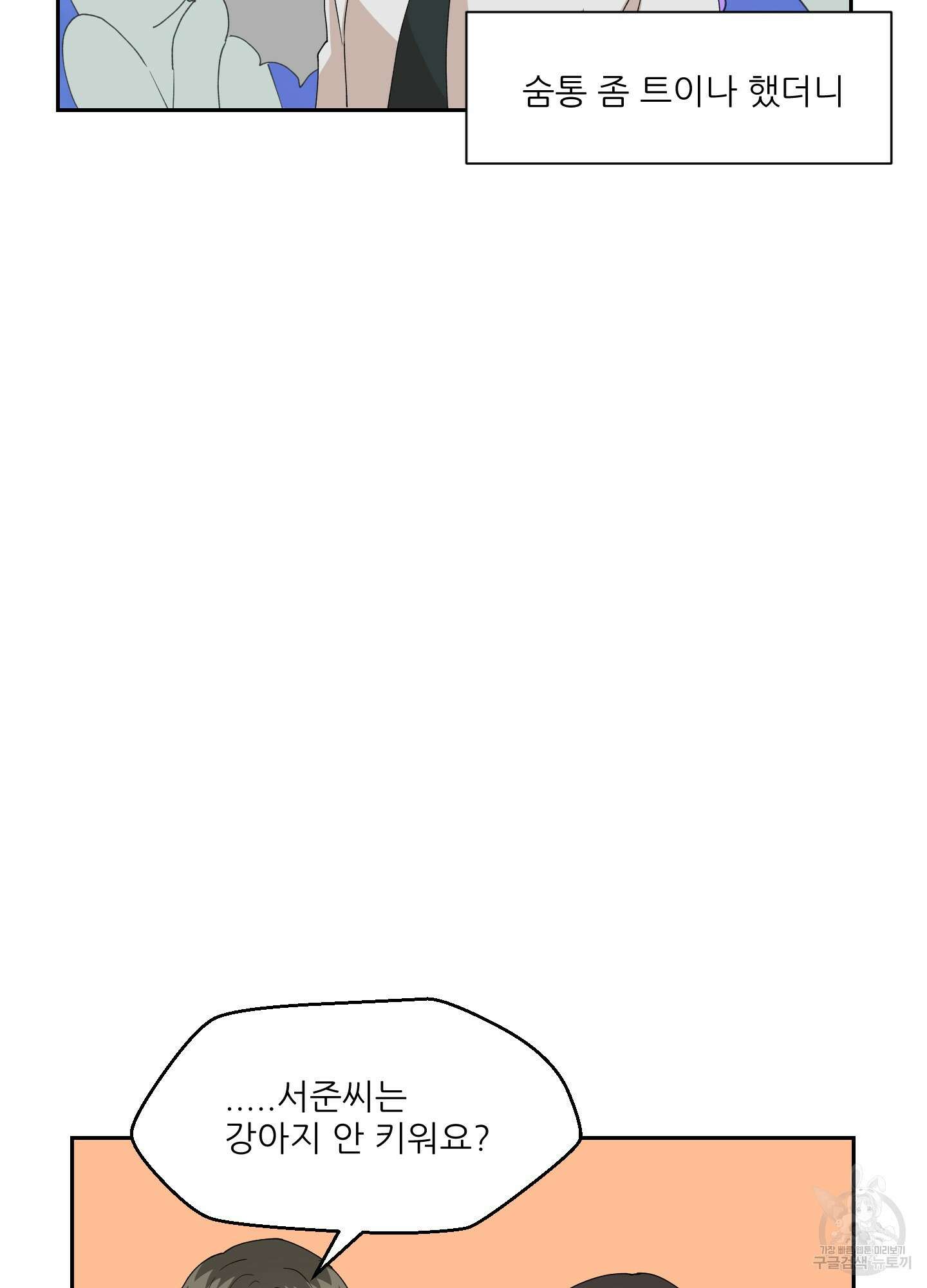 금수만도 못한 팔자 5화 59