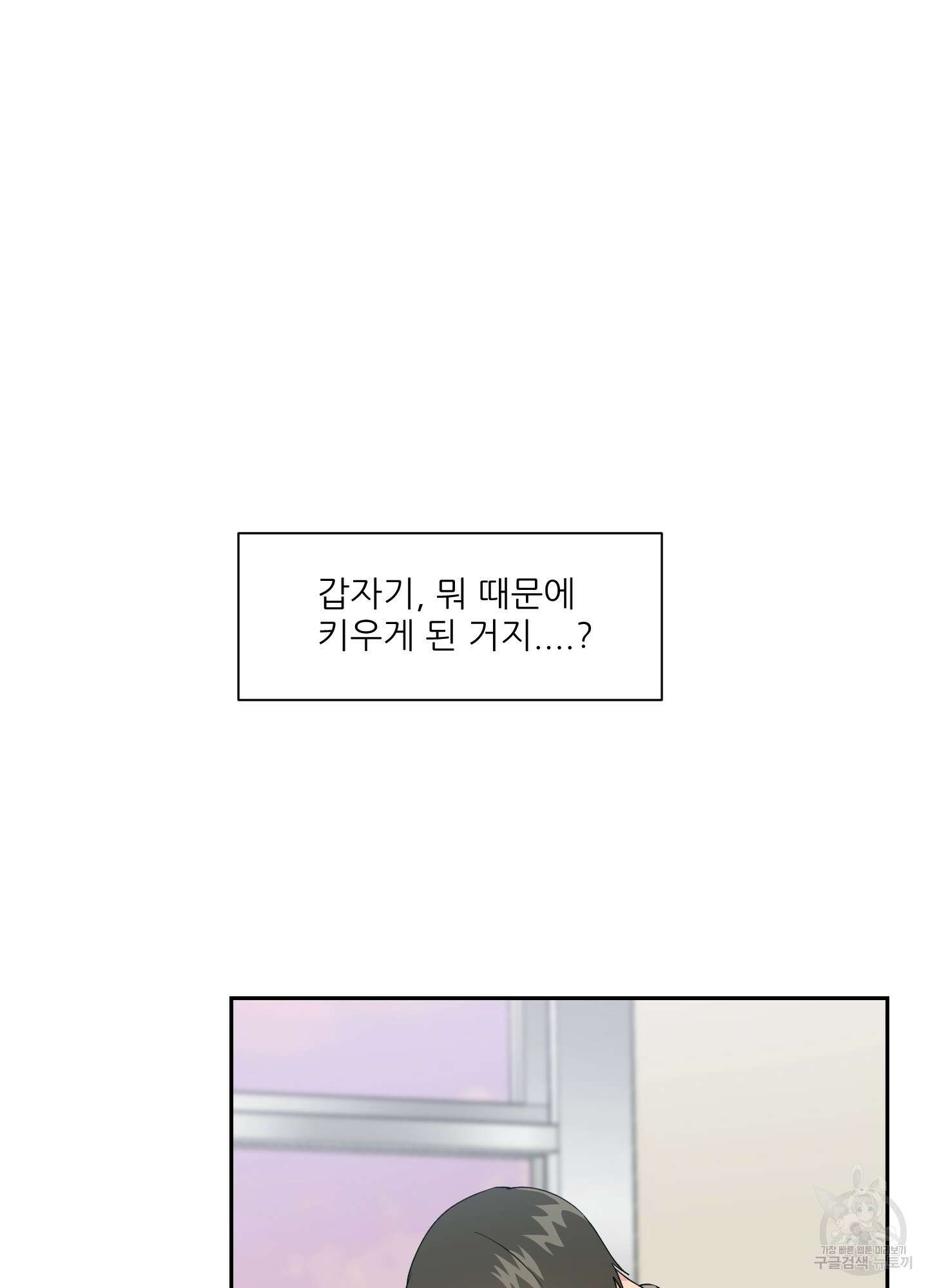 금수만도 못한 팔자 5화 63