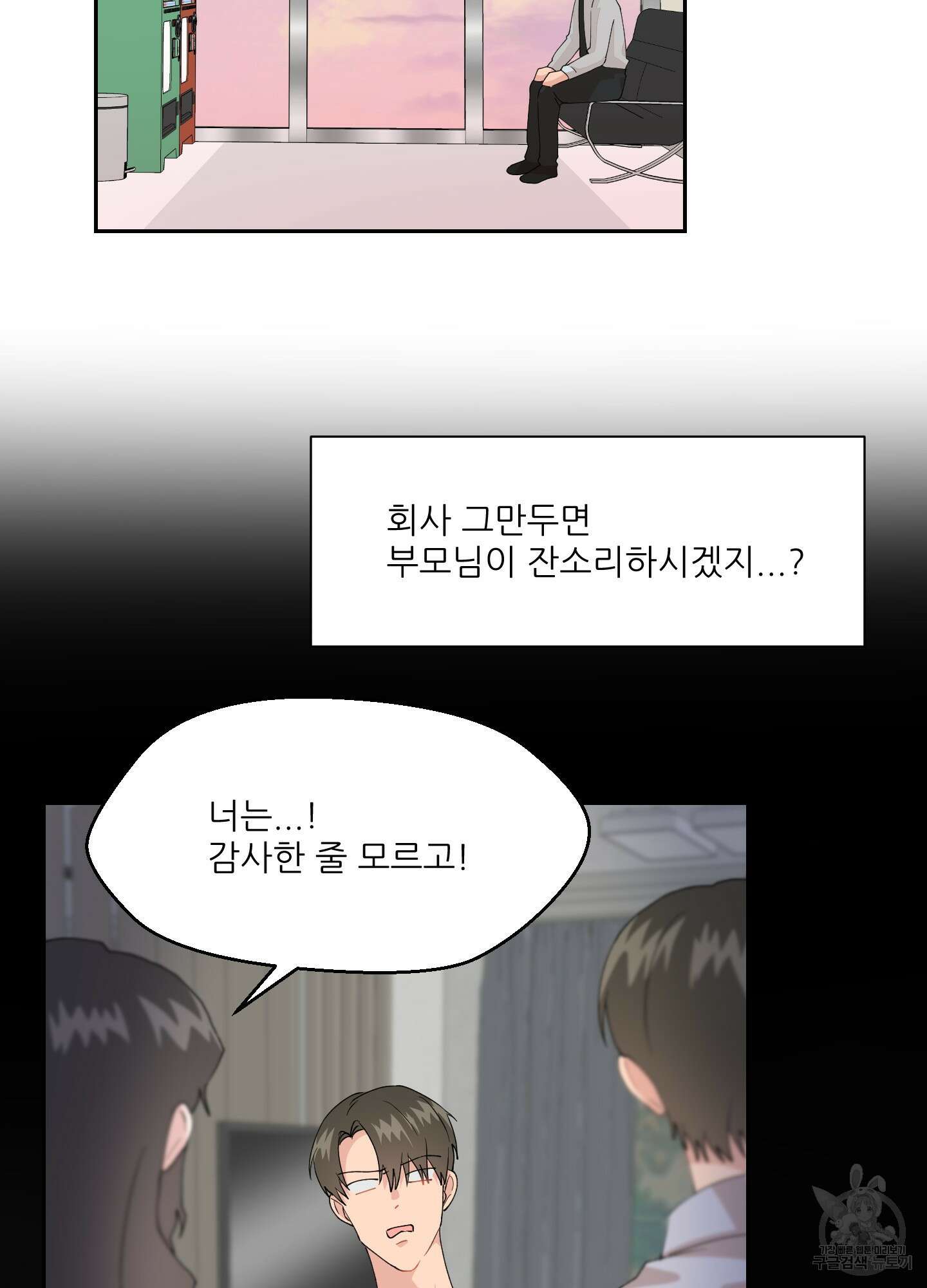 금수만도 못한 팔자 5화 70