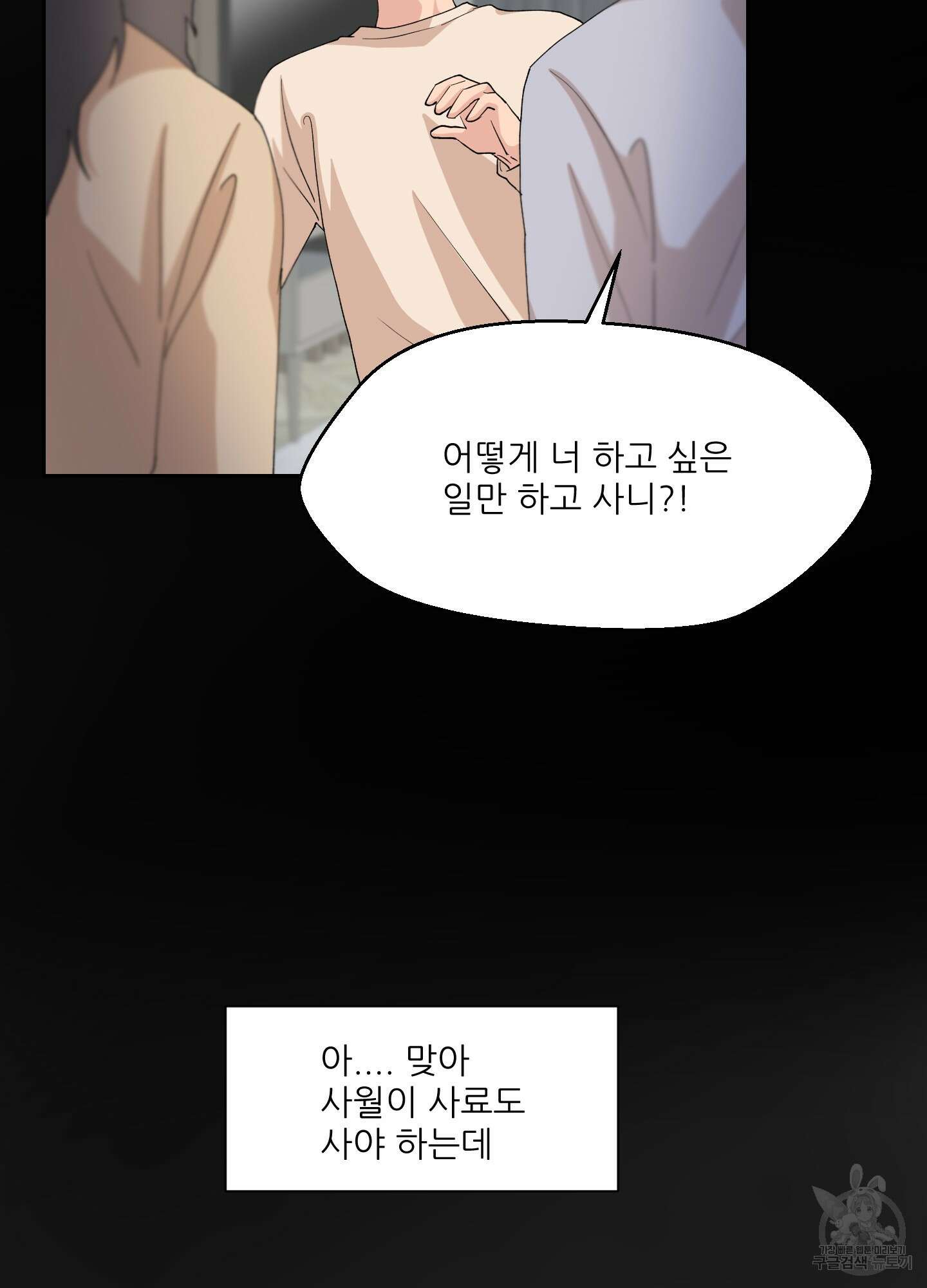 금수만도 못한 팔자 5화 71