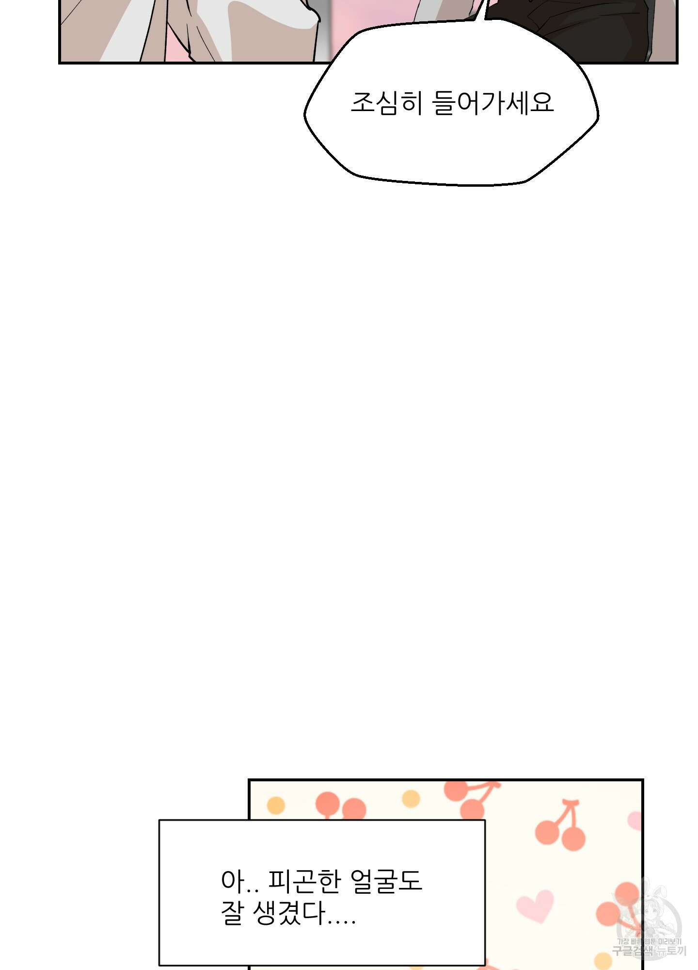 금수만도 못한 팔자 5화 80