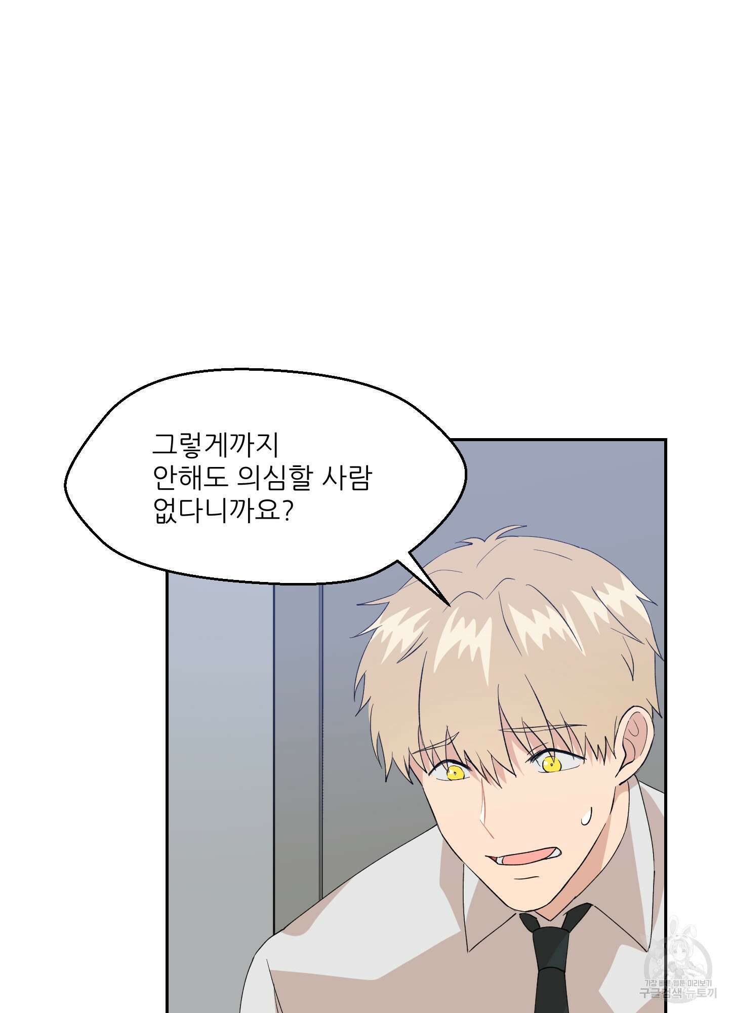 금수만도 못한 팔자 5화 88