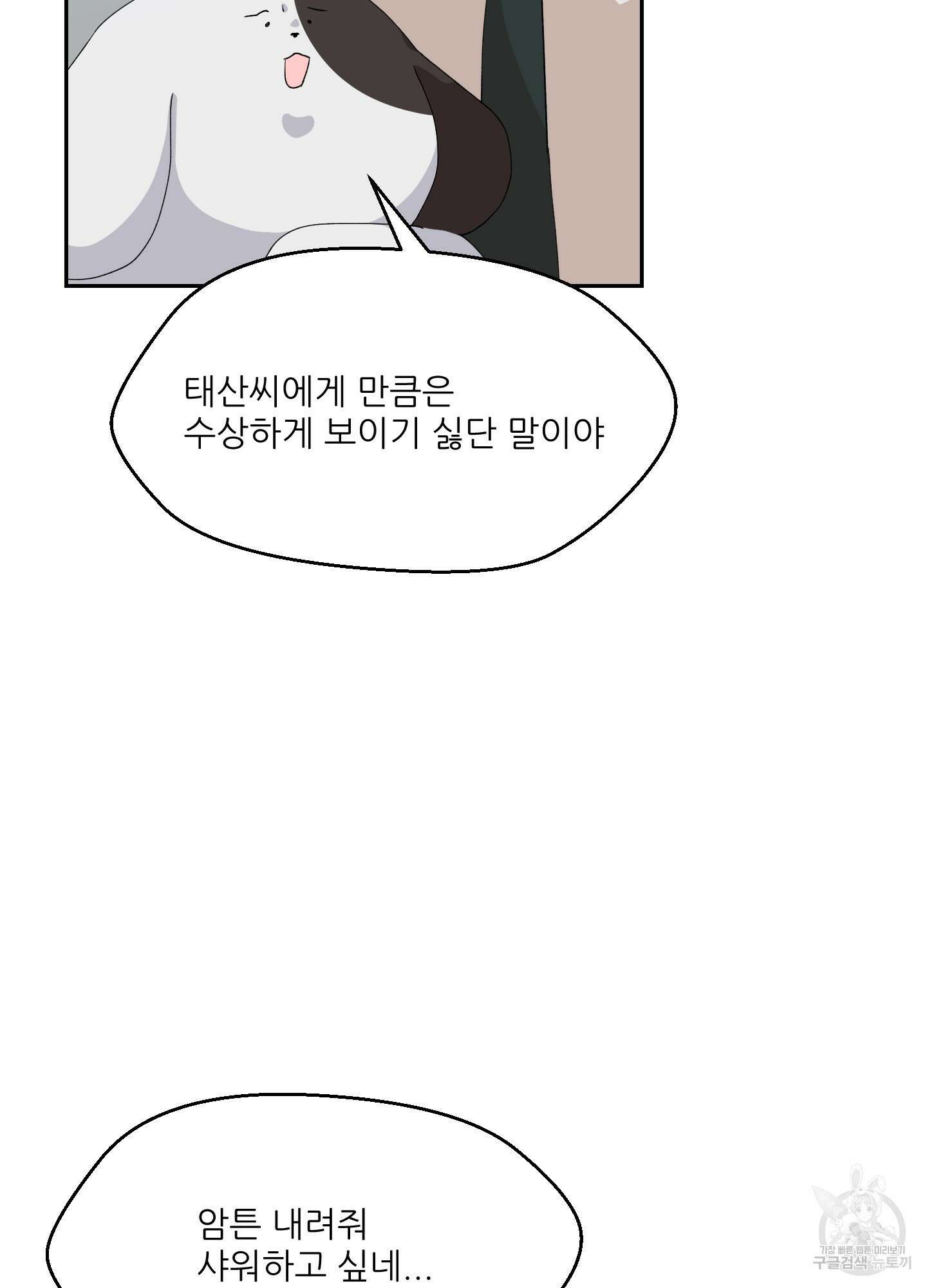 금수만도 못한 팔자 5화 90