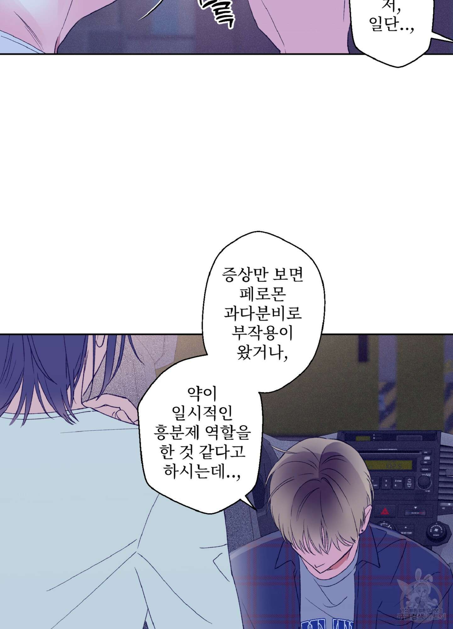 배타적 스캔들 4화 7