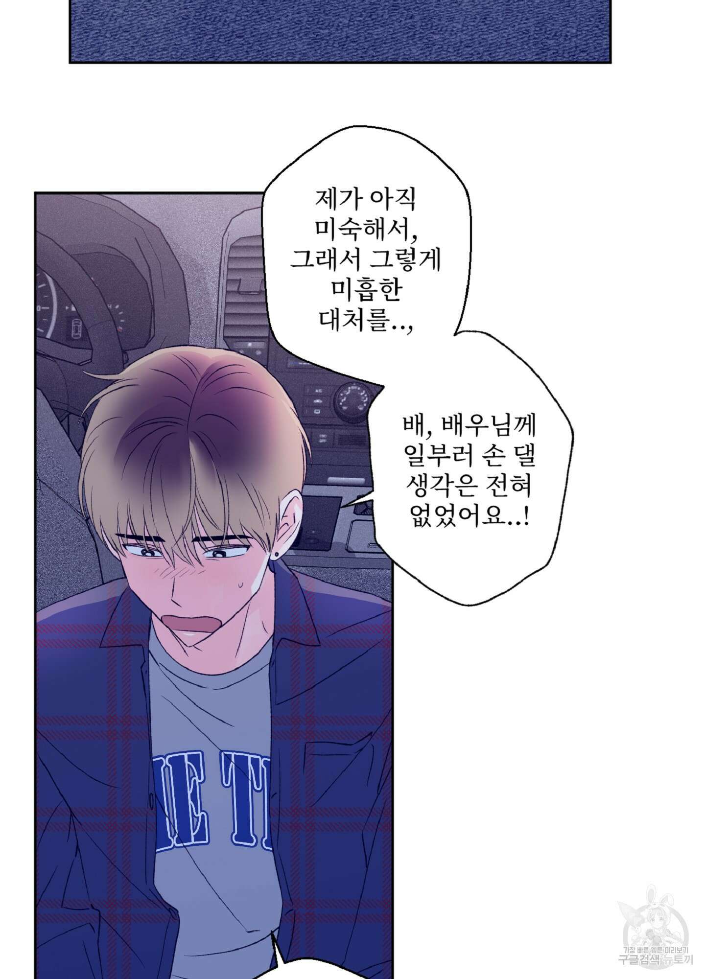 배타적 스캔들 4화 15