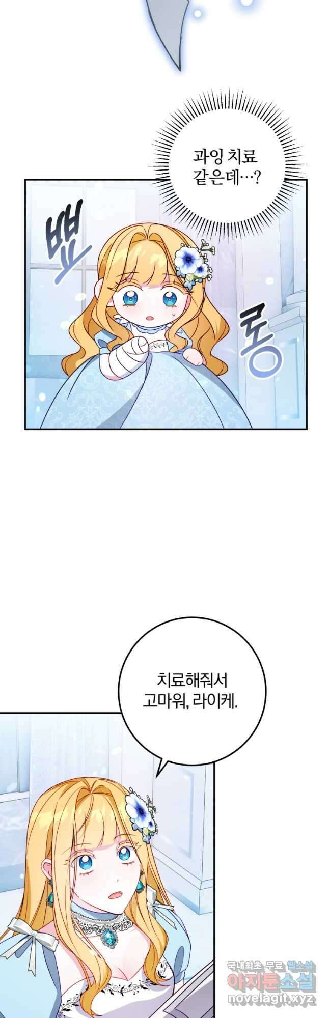 악녀님에겐 새 남편 따위 필요하지 않아요! 39화 4