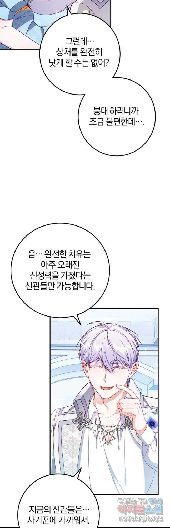 악녀님에겐 새 남편 따위 필요하지 않아요! 39화 5
