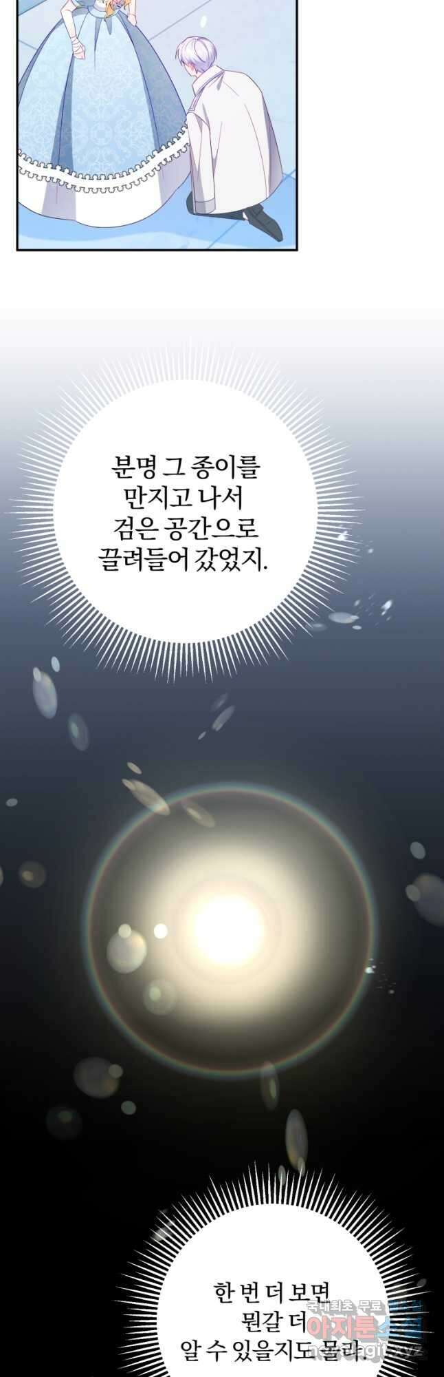 악녀님에겐 새 남편 따위 필요하지 않아요! 39화 8