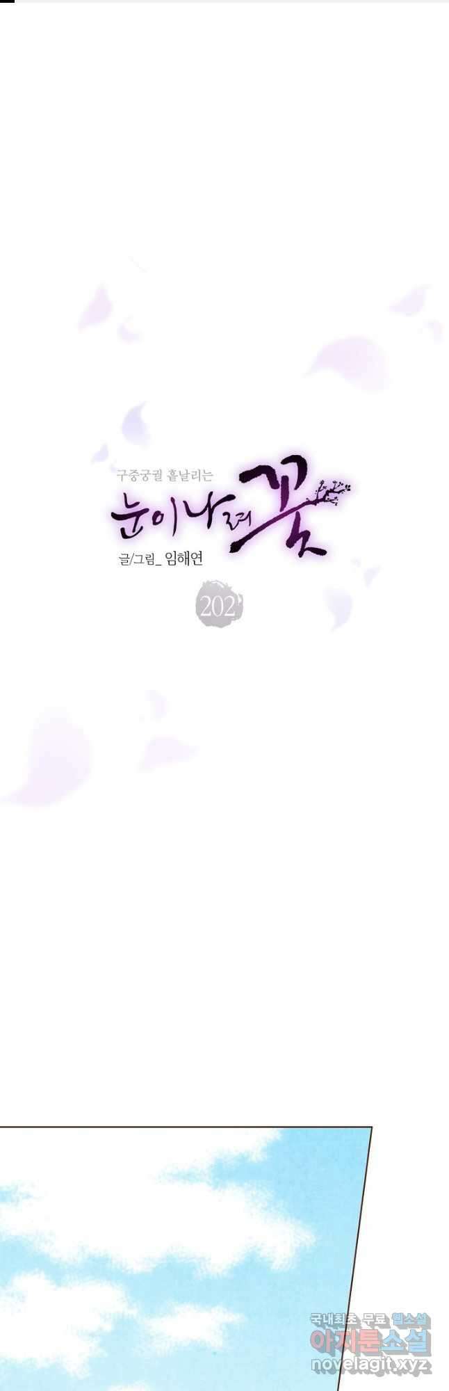 202. 눈이 나려 꽃 101화 (2) 1