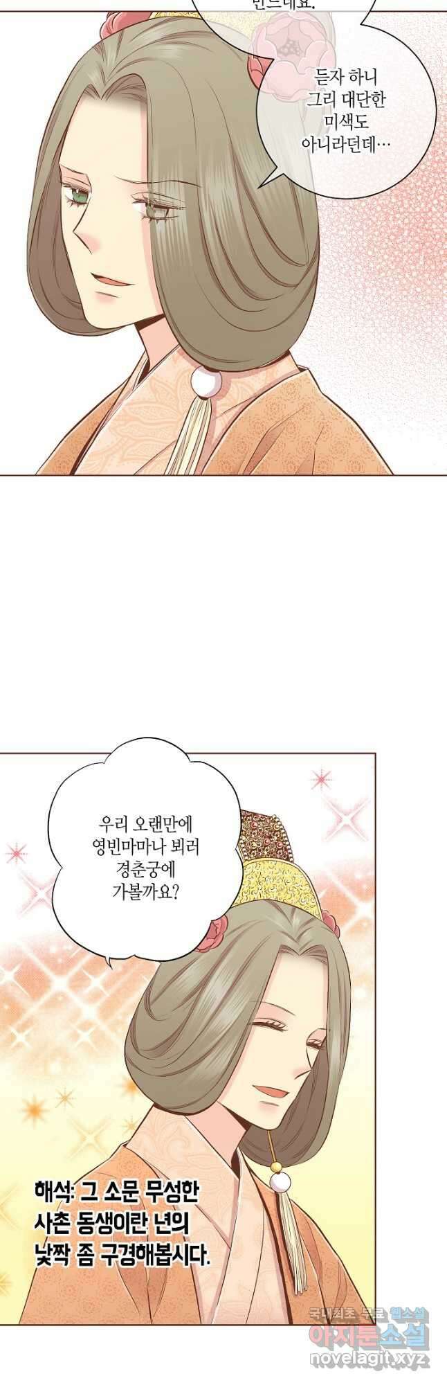 202. 눈이 나려 꽃 101화 (2) 6