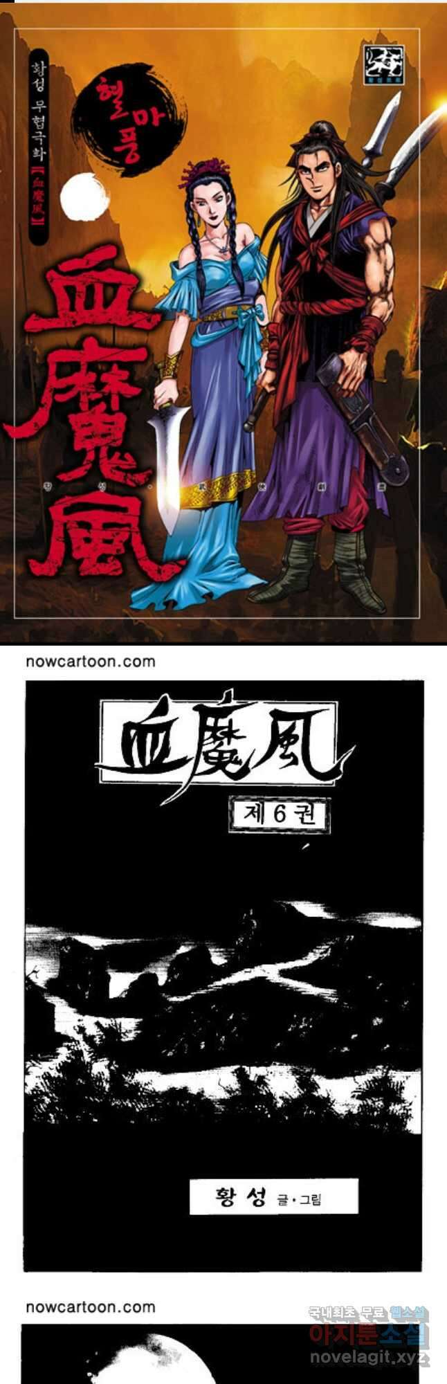 혈마풍 12화 1