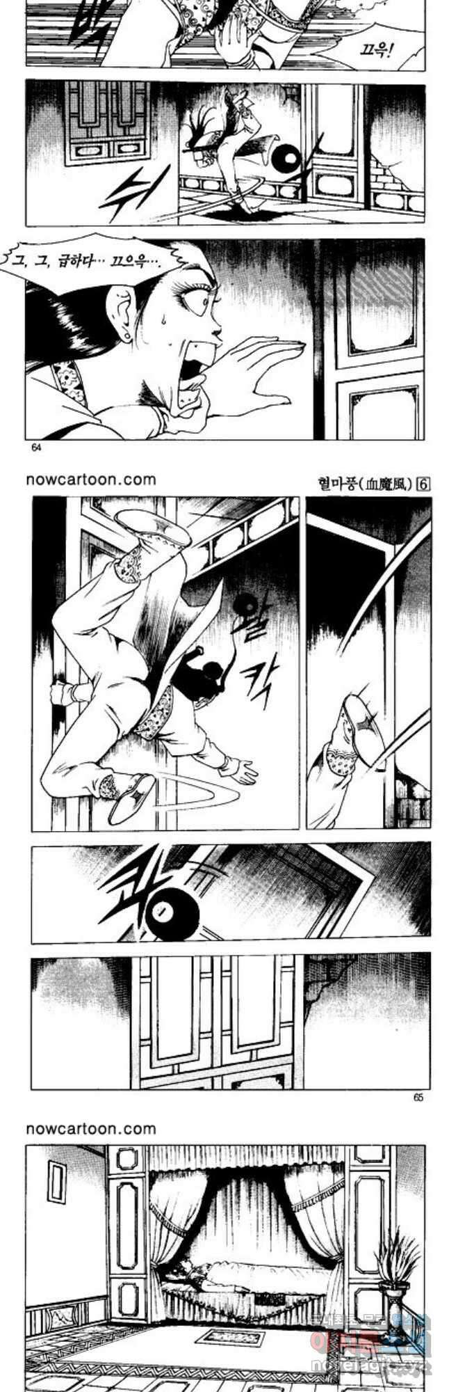 혈마풍 12화 3