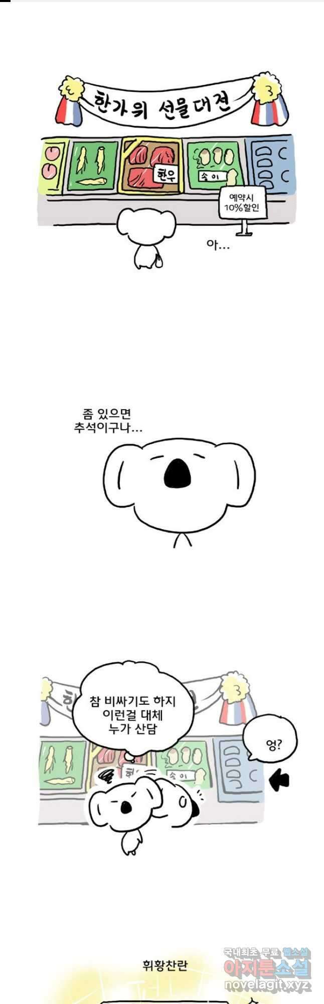 코알랄라 46화 참치캔 1
