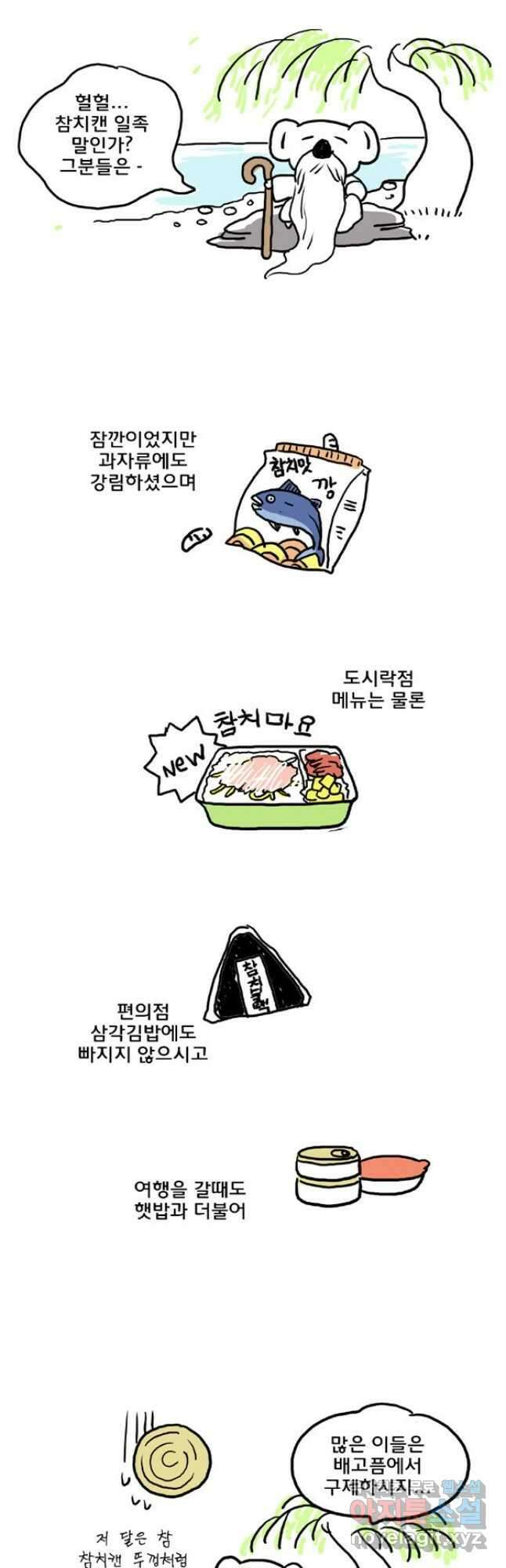 코알랄라 46화 참치캔 12