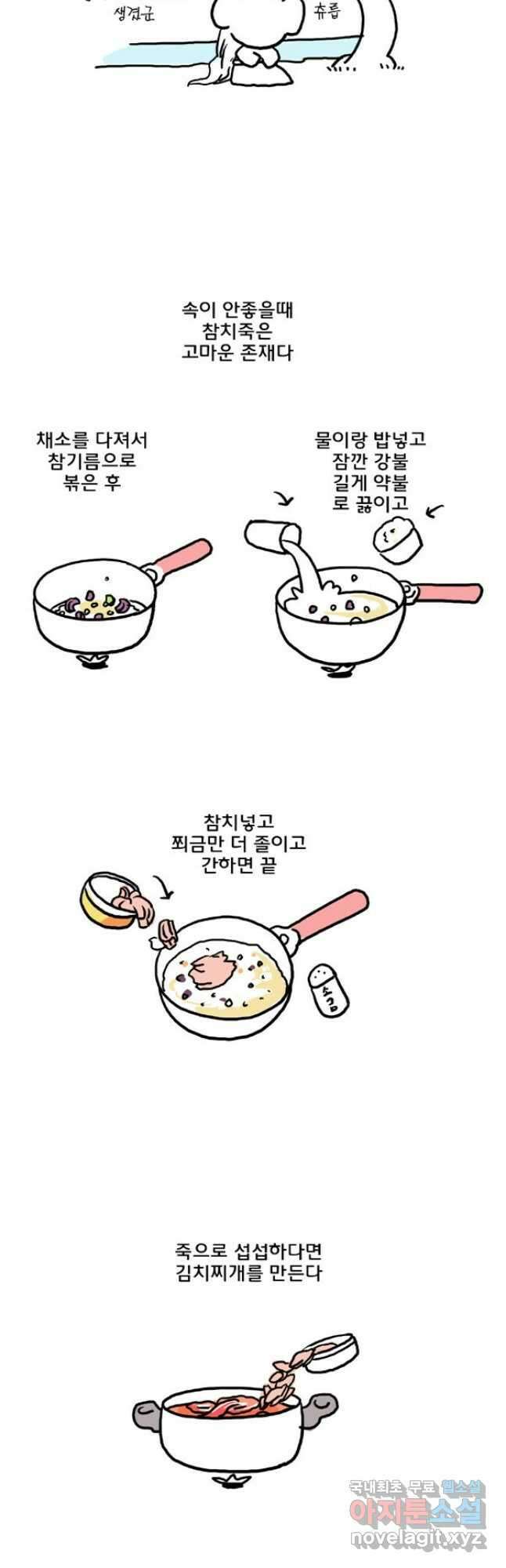 코알랄라 46화 참치캔 13