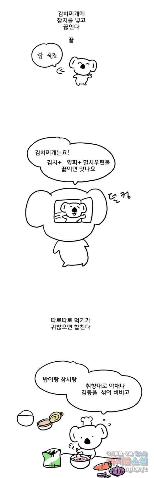 코알랄라 46화 참치캔 14