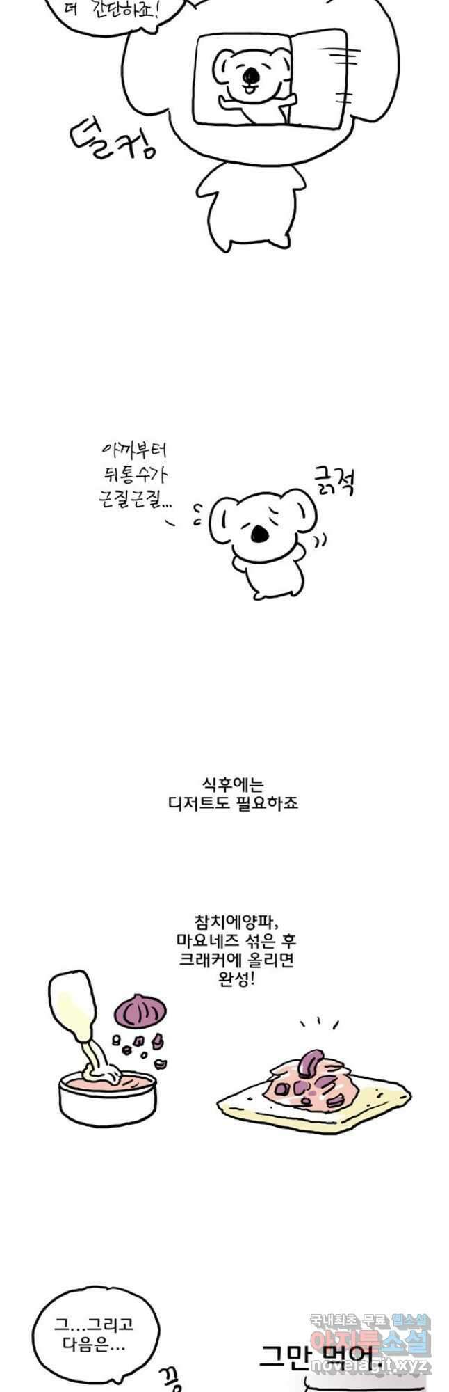 코알랄라 46화 참치캔 16