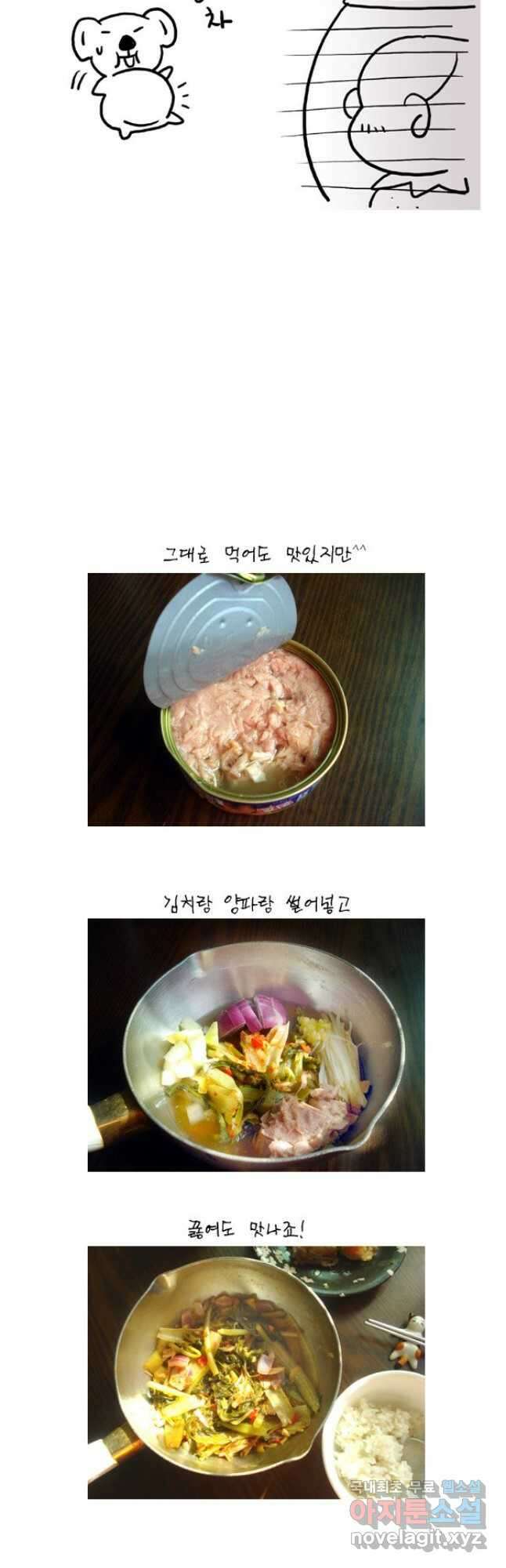 코알랄라 46화 참치캔 17