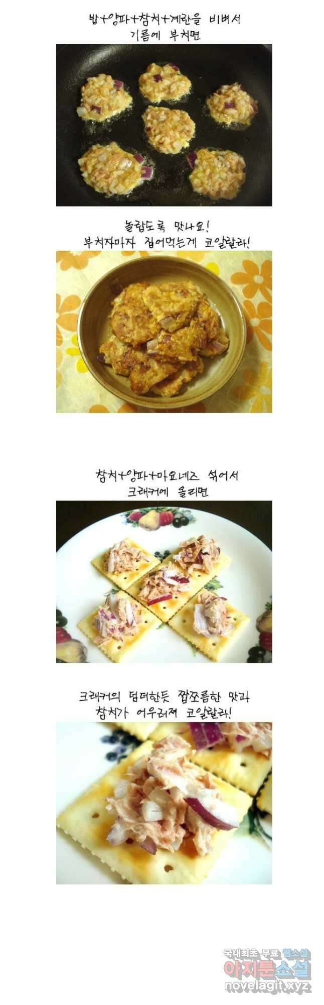 코알랄라 46화 참치캔 18
