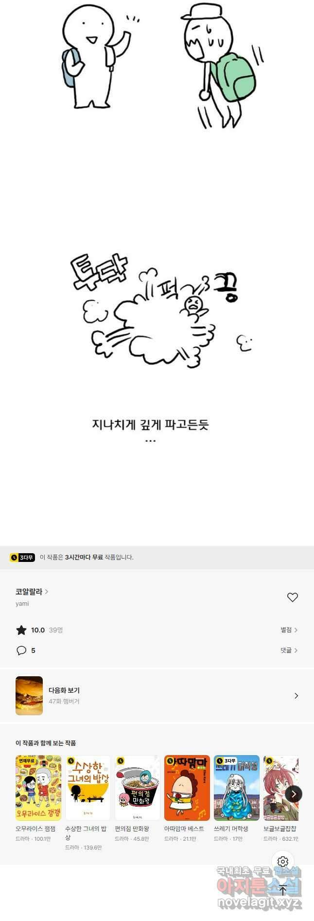 코알랄라 46화 참치캔 20