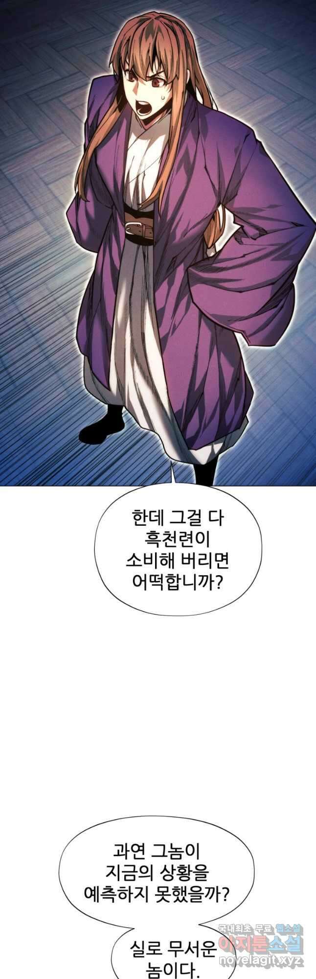무림에 떨어진 현대인 67화 9