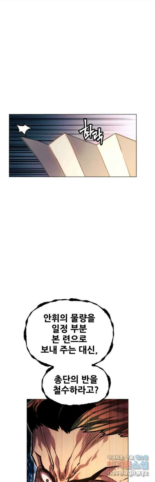 무림에 떨어진 현대인 67화 11
