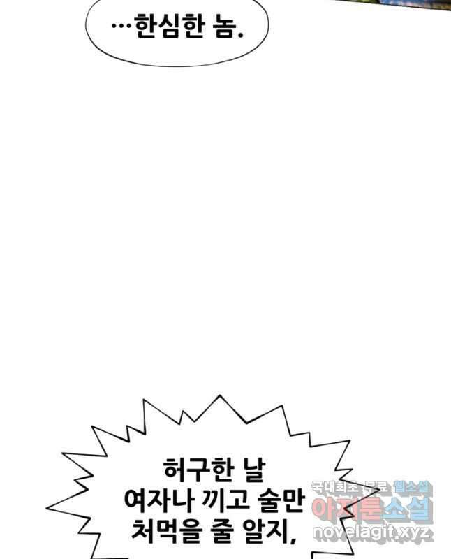 무림에 떨어진 현대인 67화 15