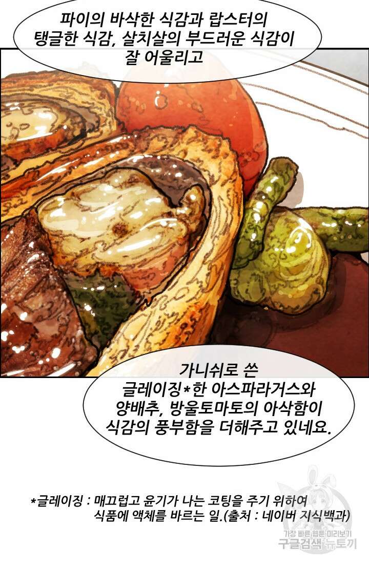 미슐랭스타 시즌4 204화 7