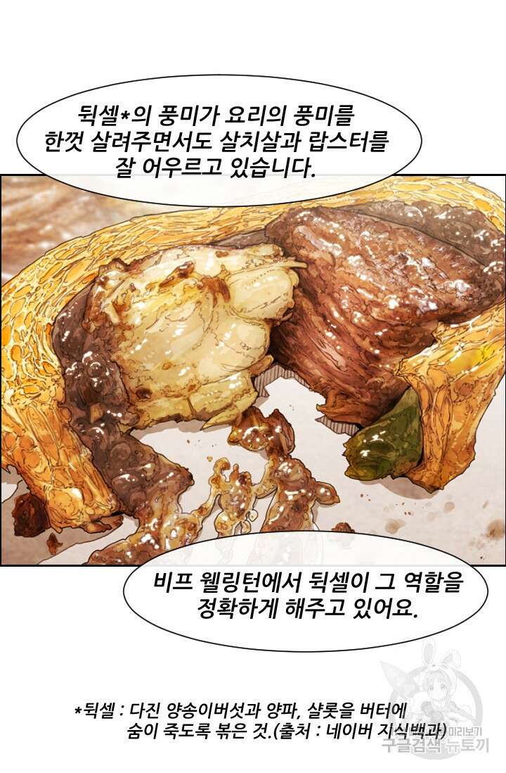 미슐랭스타 시즌4 204화 8