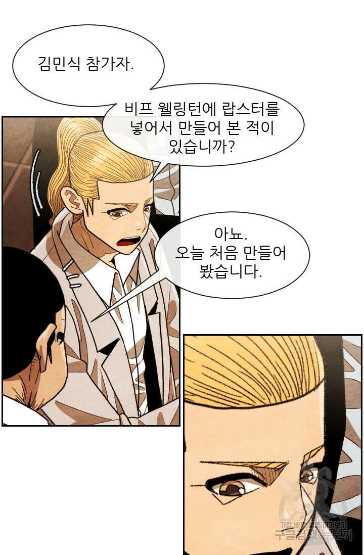 미슐랭스타 시즌4 204화 9