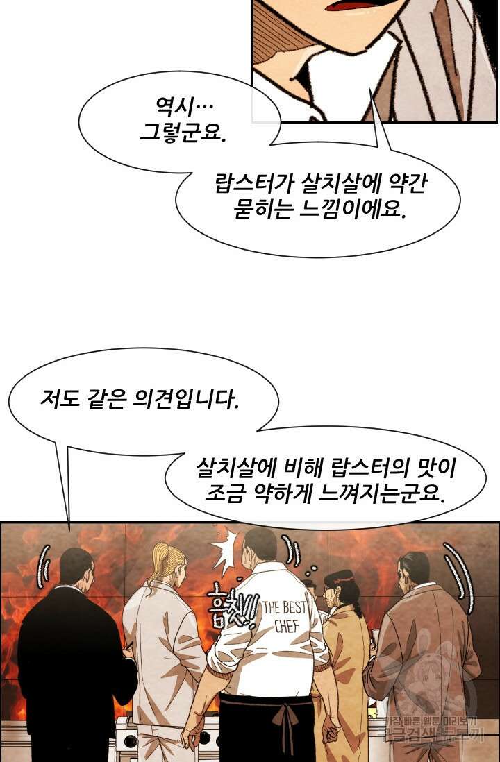 미슐랭스타 시즌4 204화 10