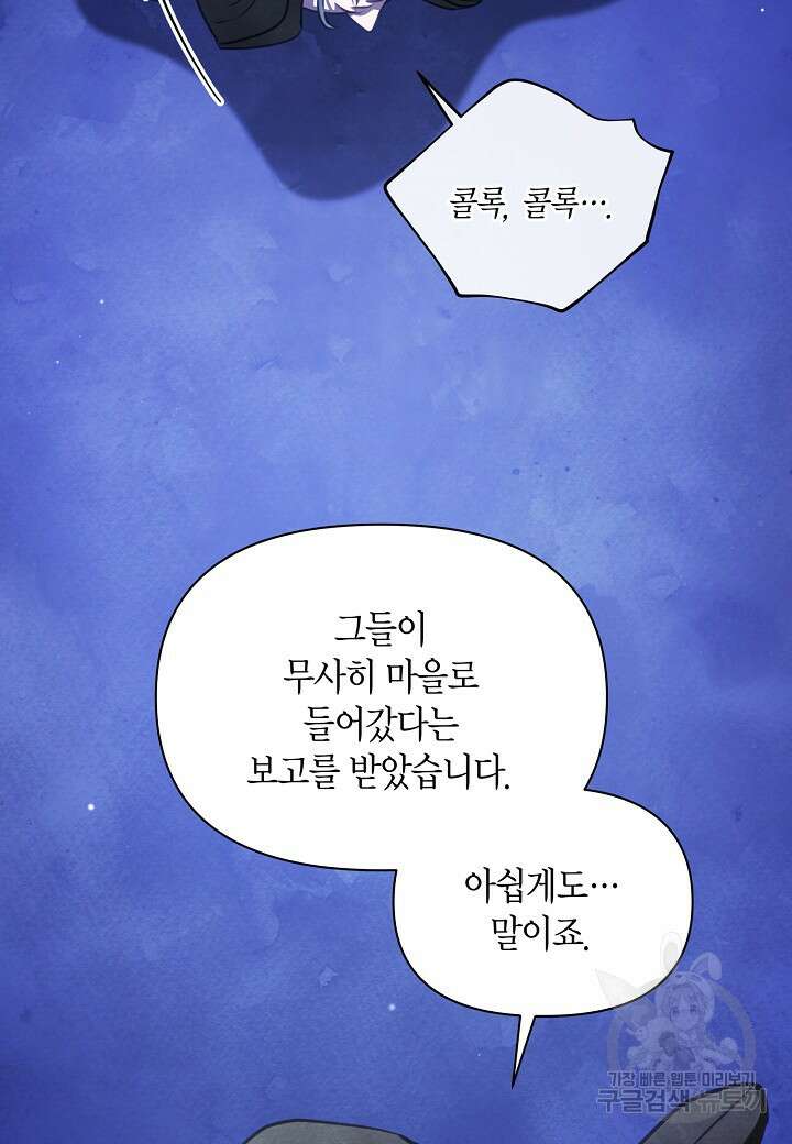 공녀는 지금부터 파업합니다 32화 5