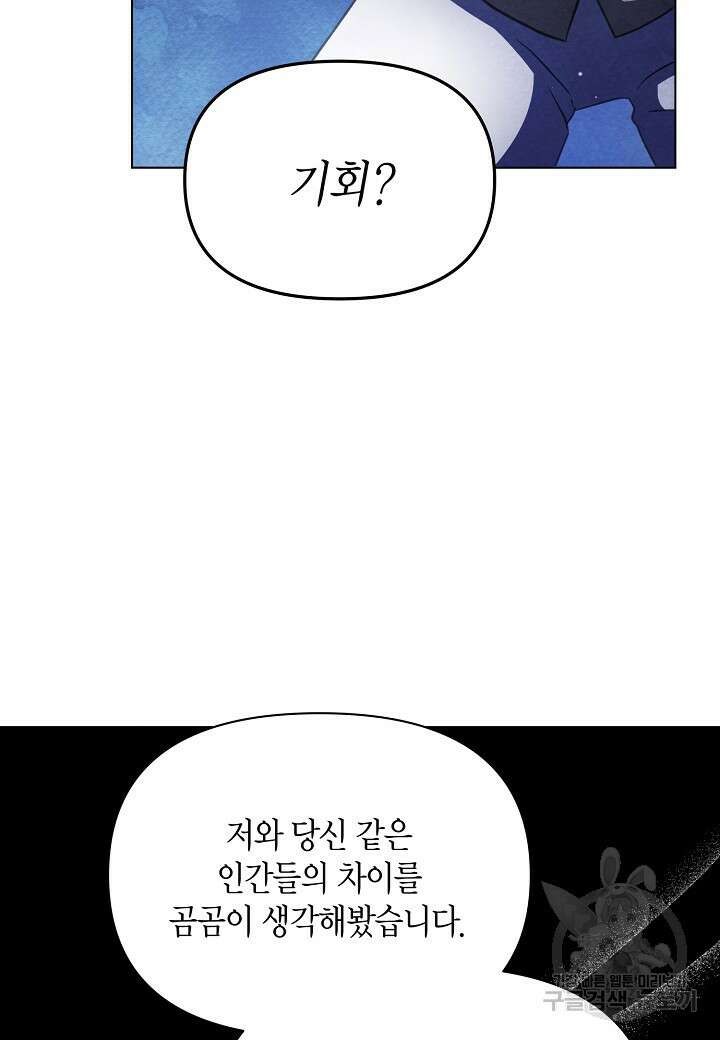 공녀는 지금부터 파업합니다 32화 8