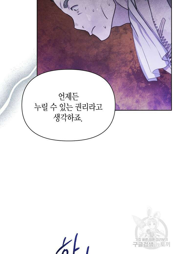 공녀는 지금부터 파업합니다 32화 12