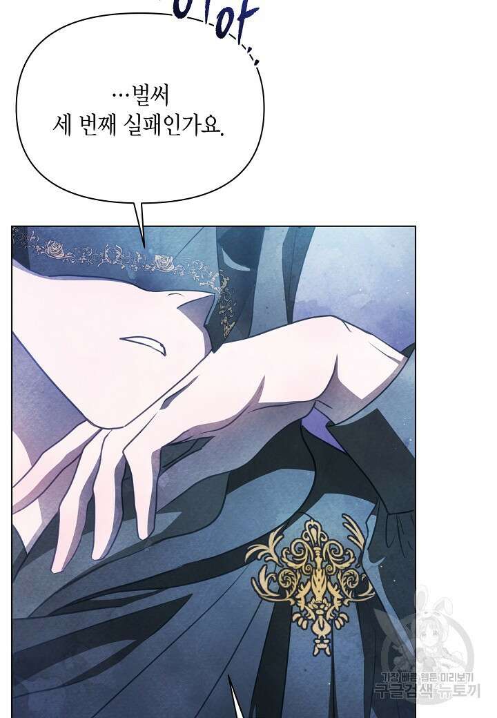 공녀는 지금부터 파업합니다 32화 13