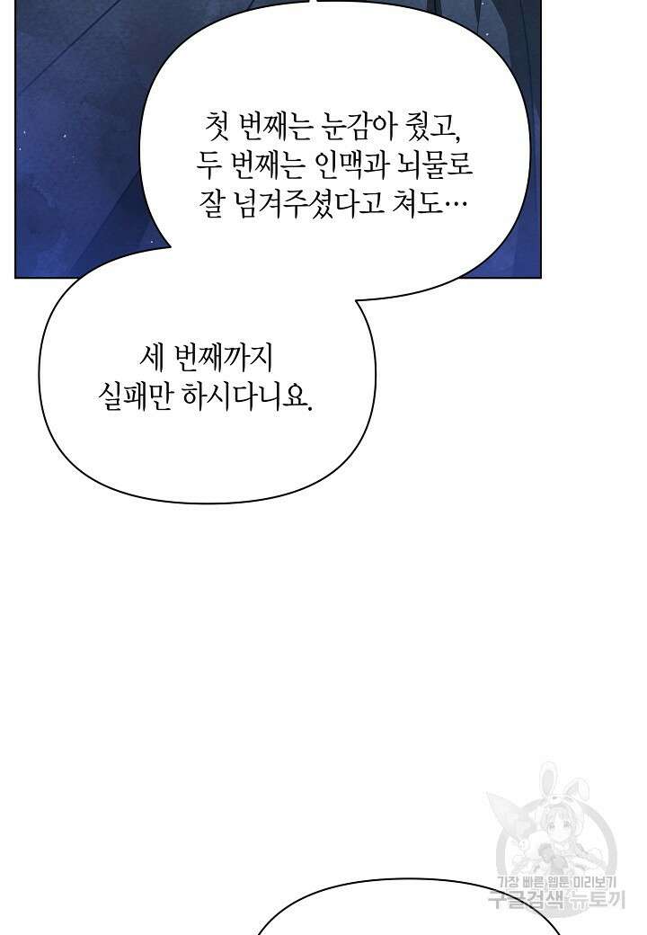 공녀는 지금부터 파업합니다 32화 14