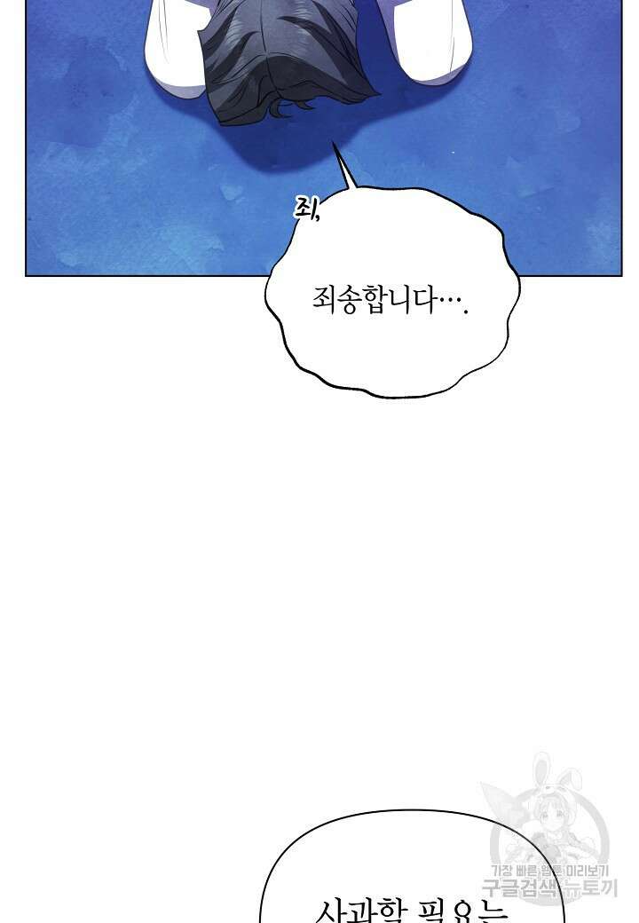 공녀는 지금부터 파업합니다 32화 16
