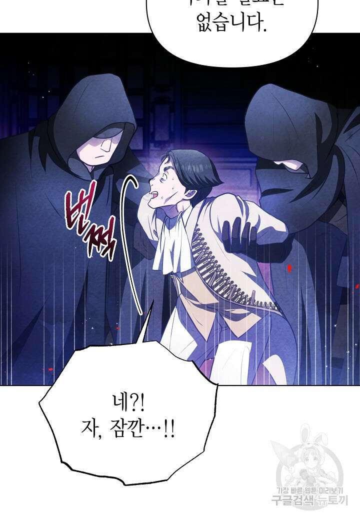 공녀는 지금부터 파업합니다 32화 17