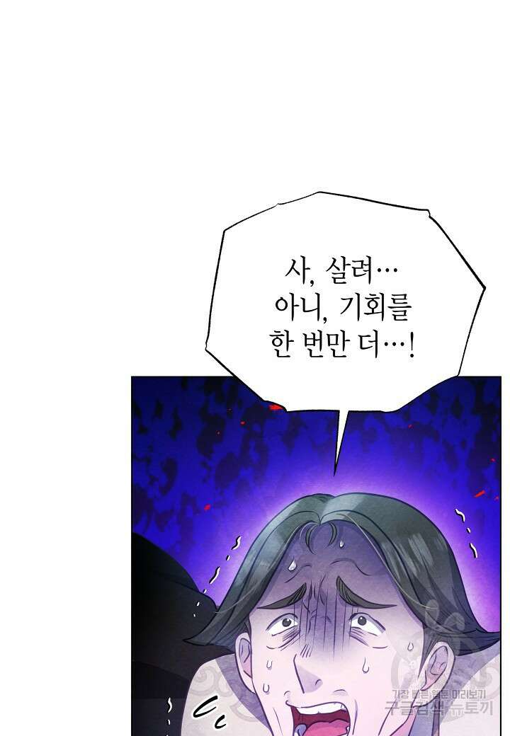 공녀는 지금부터 파업합니다 32화 18