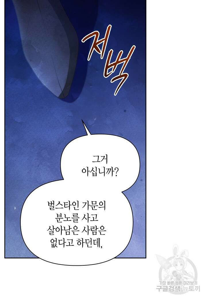 공녀는 지금부터 파업합니다 32화 20