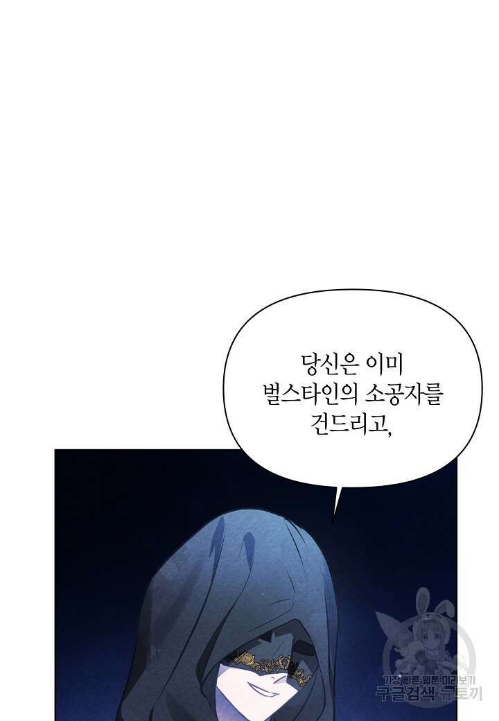 공녀는 지금부터 파업합니다 32화 21