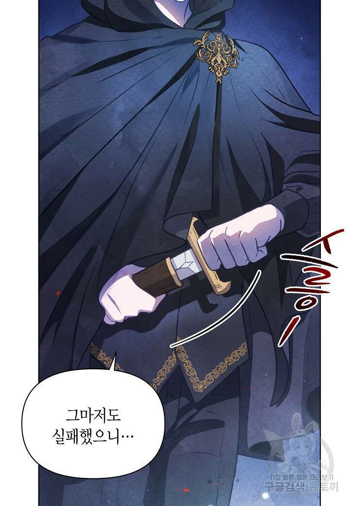 공녀는 지금부터 파업합니다 32화 22