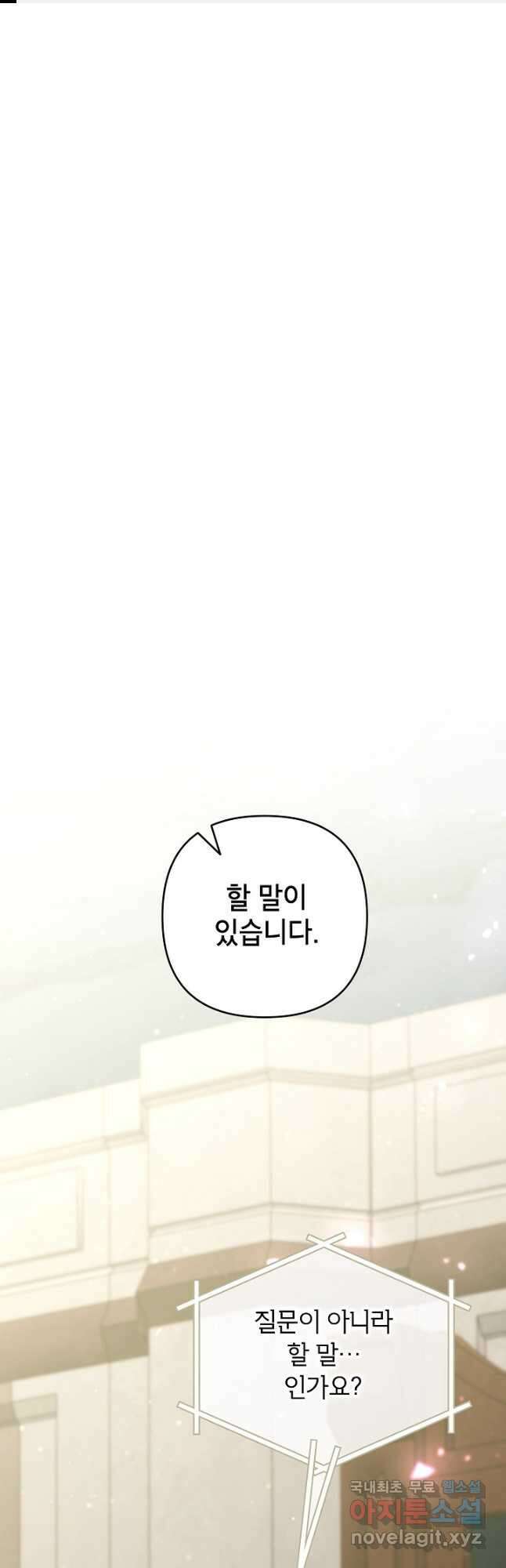 악녀의 문구점에 오지 마세요! 74화 1
