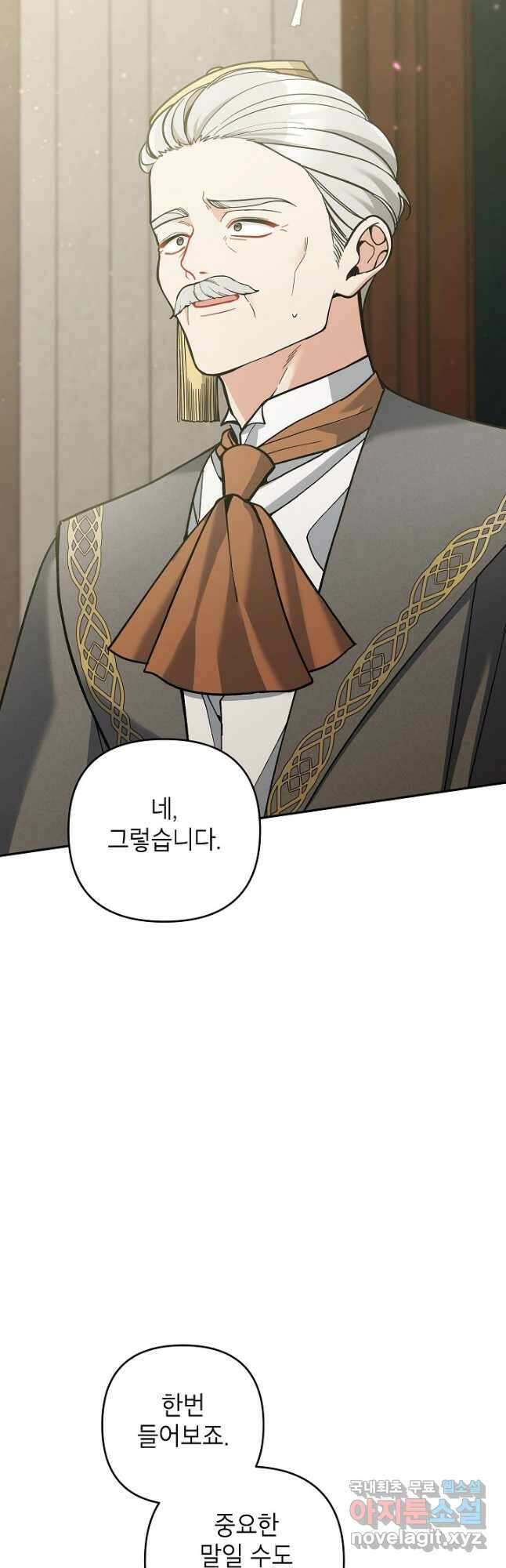 악녀의 문구점에 오지 마세요! 74화 2