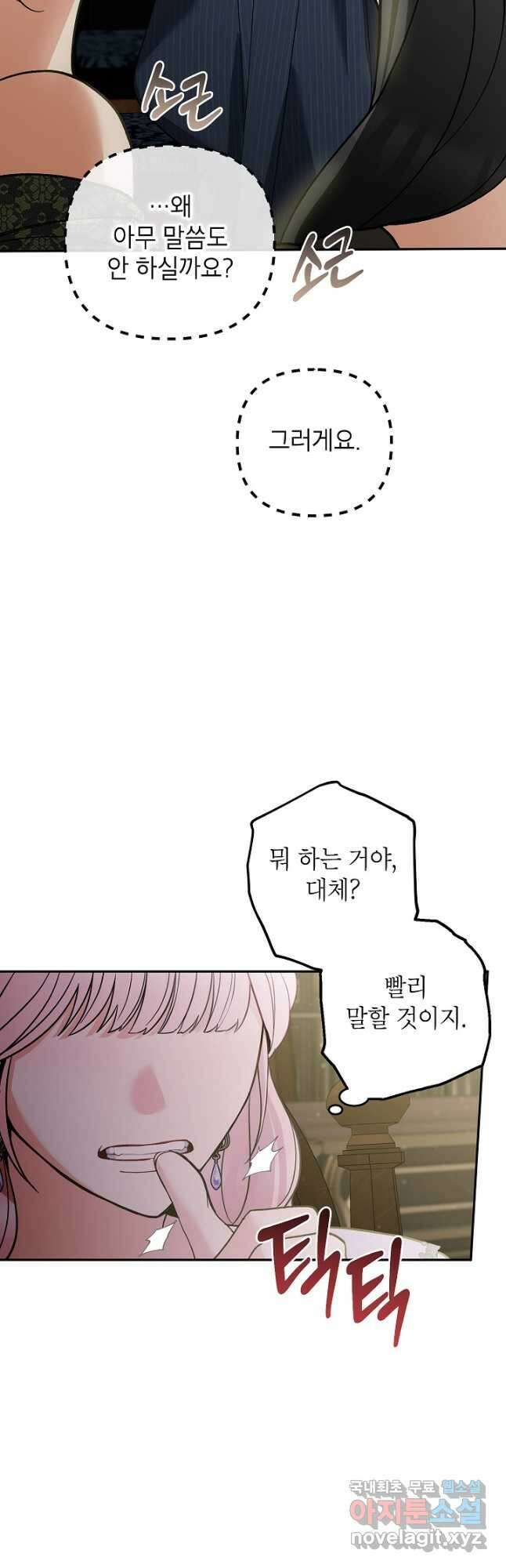 악녀의 문구점에 오지 마세요! 74화 5
