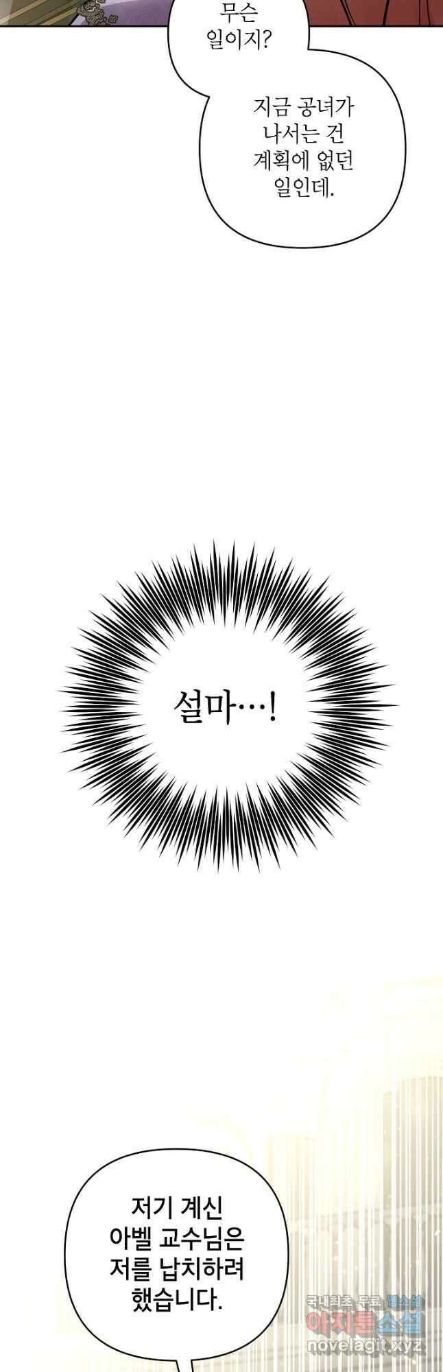 악녀의 문구점에 오지 마세요! 74화 9