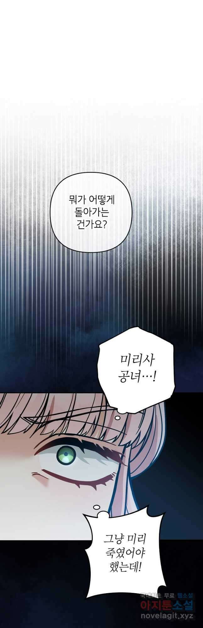 악녀의 문구점에 오지 마세요! 74화 12